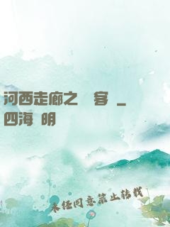 河西走廊之龍門客棧