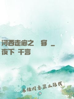 河西走廊之龍門客棧