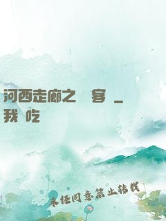 河西走廊之龍門客棧