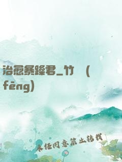 治愈暴躁君