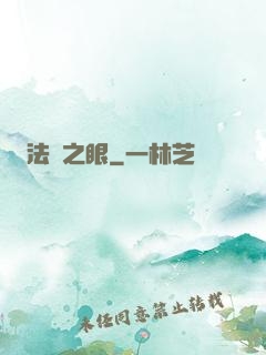 法則之眼