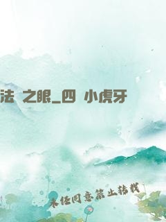法則之眼