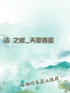 法則之眼