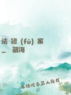 法寶修復(fù)專家