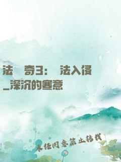 法師傳奇3：瑪法入侵