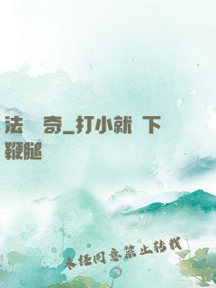 法師傳奇
