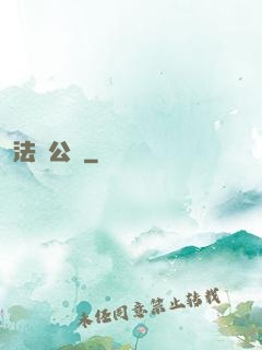 法師公敵