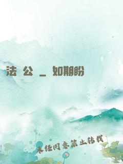 法師公敵
