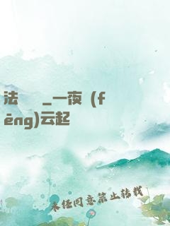 法師奧義