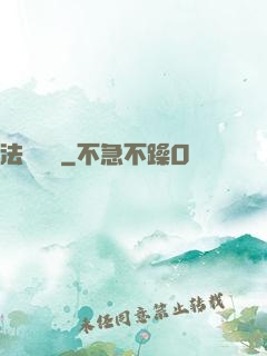 法師奧義