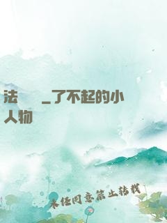 法師奧義