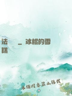 法師奧義