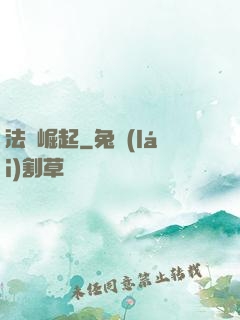 法師崛起