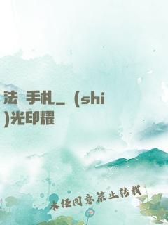 法師手札