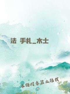 法師手札