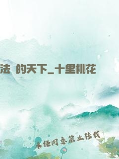 法師的天下