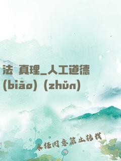 法師真理
