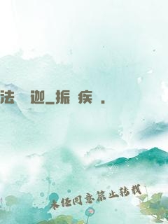 法師維迦