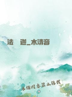 法師維迦