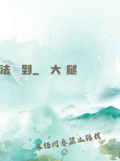 法師駕到