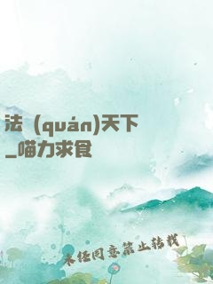 法權(quán)天下