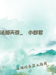 法相天尊