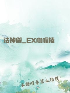 法神殿