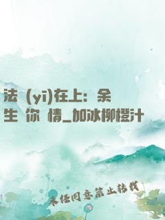 法醫(yī)在上：余生許你長情