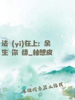 法醫(yī)在上：余生許你長情