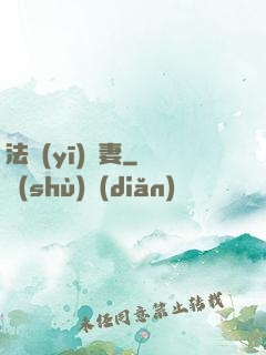 法醫(yī)嬌妻
