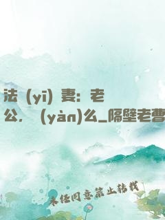 法醫(yī)嬌妻：老公，驗(yàn)么