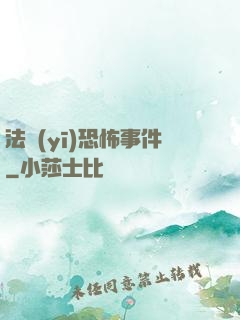 法醫(yī)恐怖事件