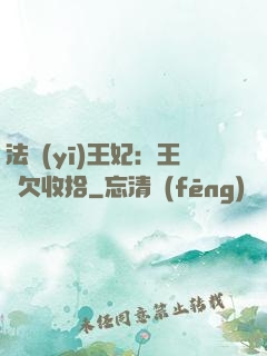 法醫(yī)王妃：王爺欠收拾