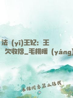 法醫(yī)王妃：王爺欠收拾