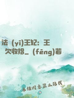 法醫(yī)王妃：王爺欠收拾