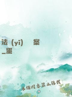法醫(yī)靈異檔案