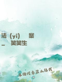 法醫(yī)靈異檔案