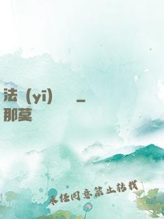 法醫(yī)靈異錄