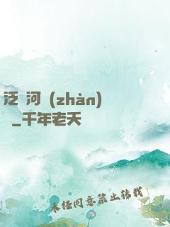 泛銀河戰(zhàn)紀