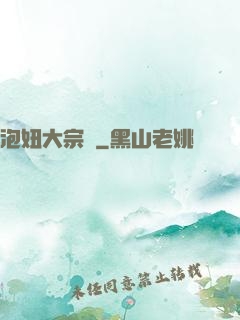 泡妞大宗師