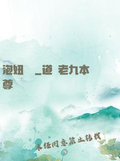 泡妞寶鑒