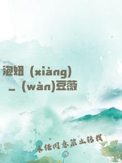 泡妞項(xiàng)鏈