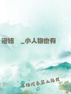 泡妞項鏈
