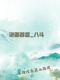 泡面首富