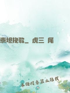泰坦挽歌