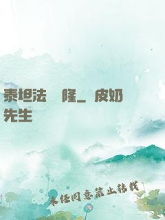 泰坦法師諾隆