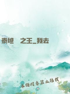 泰坦與龍之王