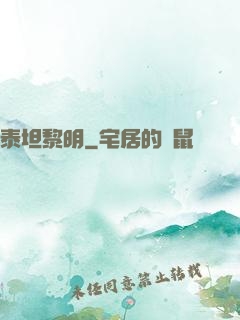泰坦黎明