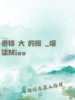 泰特爾大陸的孤兒