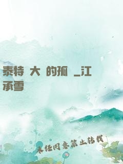 泰特爾大陸的孤兒